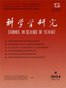 科学学研究杂志